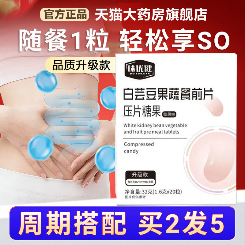 白芸豆果蔬餐前片莓果味压片糖果碳水阻官方旗舰店正品断片1xb