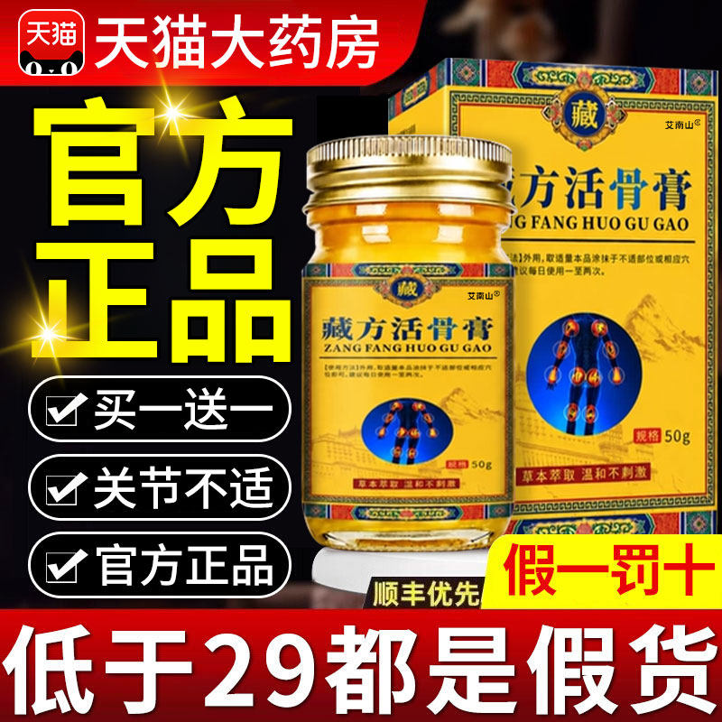藏方活骨膏非遗化文化遗产正品官方旗舰店腰腿膝盖关节黄色包装nn图片