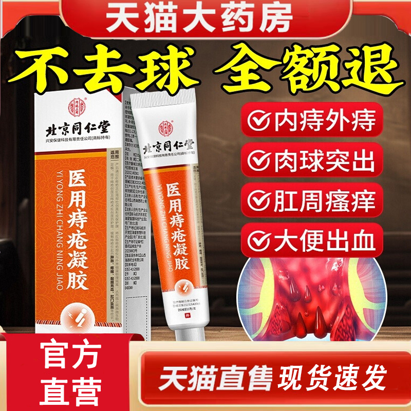 热销NO·1痔疮膏凝胶消肉球正品