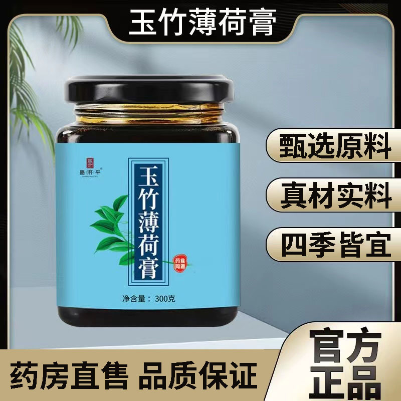 玉竹薄荷膏官方旗舰店正品