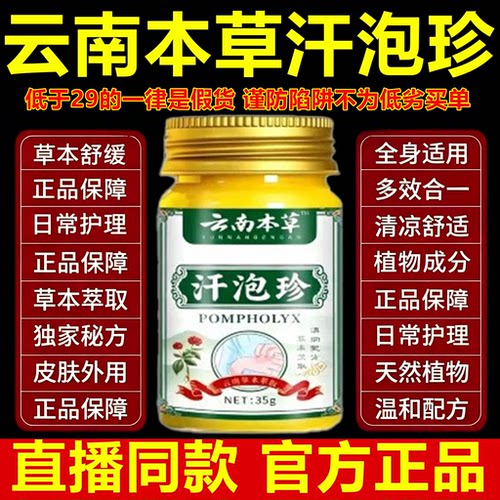 云南本草汗泡珍官方正品旗舰店汗疱诊膏草本配方白色直播同款3tl