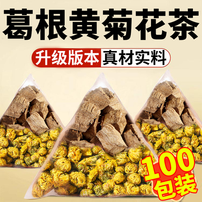 葛根黄菊花茶包泡水喝中药材搭特级正品加清去火养生茶药房直售nx