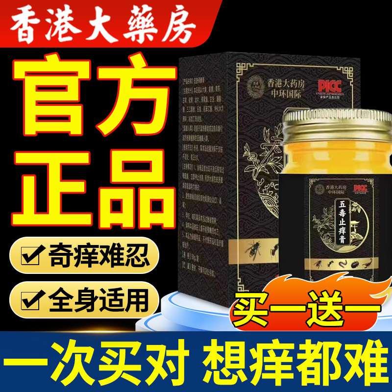 五毒止痒膏旗舰店官方正品草本瘙痒抑菌王药房直售止痒膏五毒nx