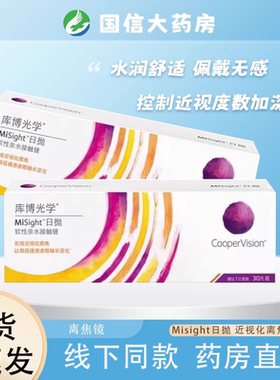 库博光学离焦软镜misight日抛隐形眼镜儿童青少年预防近视正品CZ