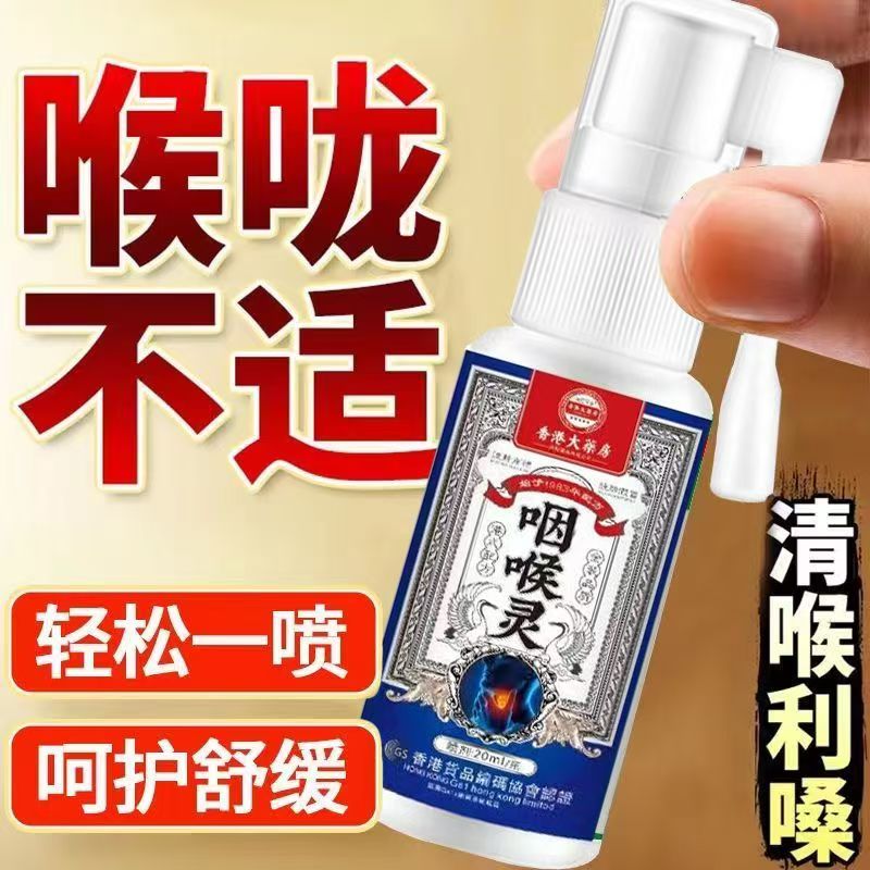 香港喉舒咽喉喷雾剂咽干咽痒