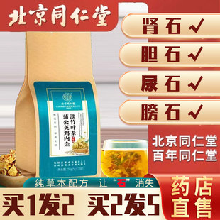 金钱草中草药ls 北京同仁堂石清内金茶非排石结石通茶肾石结石正品