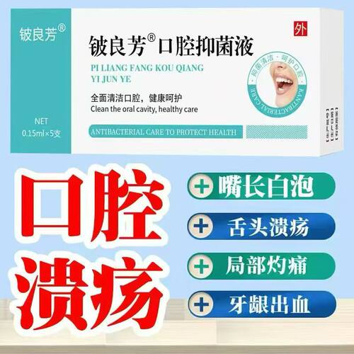 一点零口腔溃疡涂药棒铍良芳口腔一点灵烂嘴巴舌头生苍起泡修复bp