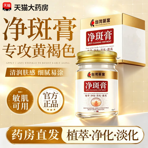 台湾净膏斑官方旗舰店药房直售黄褐草本斑雀植物斑老年正品斑15sf