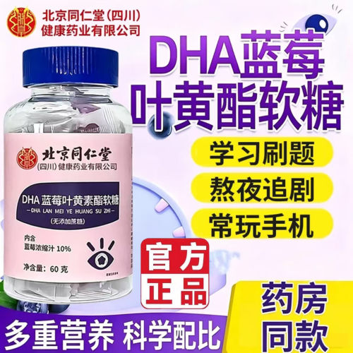 DHA蓝莓叶黄素脂软糖官方旗舰店正品眼部疲劳药房直售5op