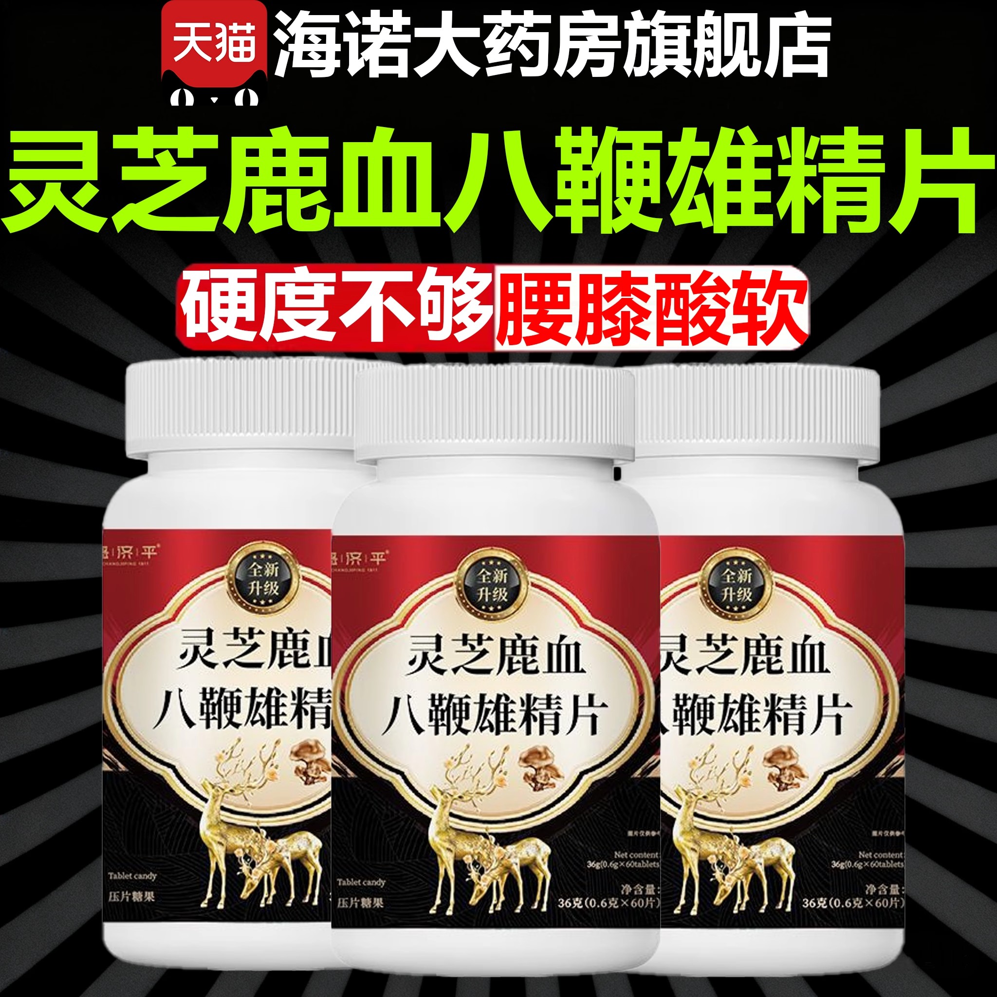 灵芝鹿血八鞭雄精片官方旗舰店正品甄选原材匠心制作直播同款2hc