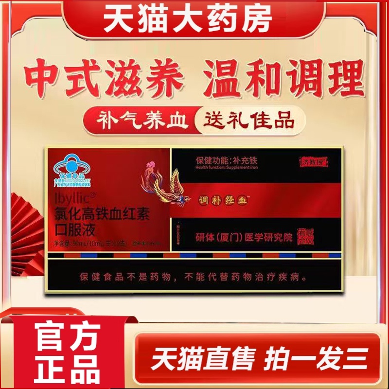 济教授氯化高铁血红素补铁口服液官方正品健康气血贫血新款2HT