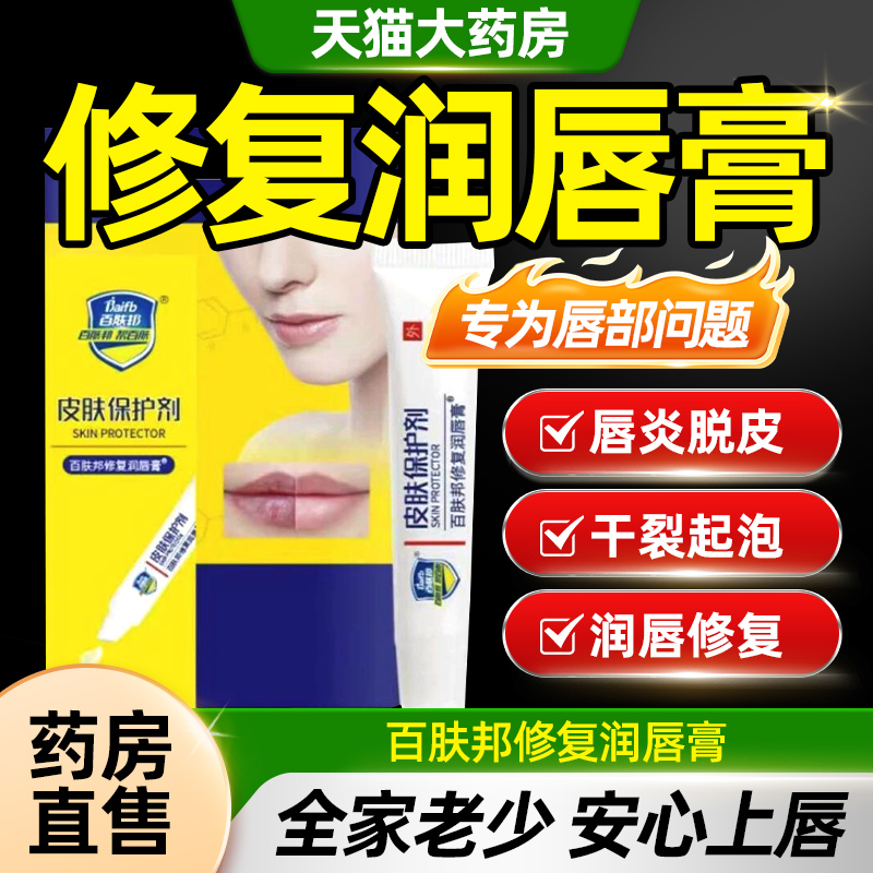 百肤邦医用唇炎专用唇膏嘴唇干裂脱皮儿童修复润唇膏冷敷凝胶TQ5