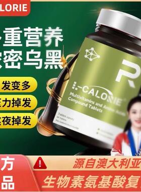 L-CALHALO生物素氨基酸覆合片乌发素头发白发调理黑发男女正品FF2