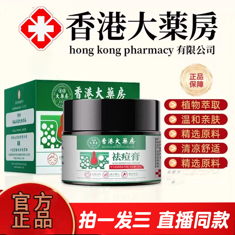 香港大药房植物大师祛痘膏官方旗舰店正品草本萃取药房直售3ZF