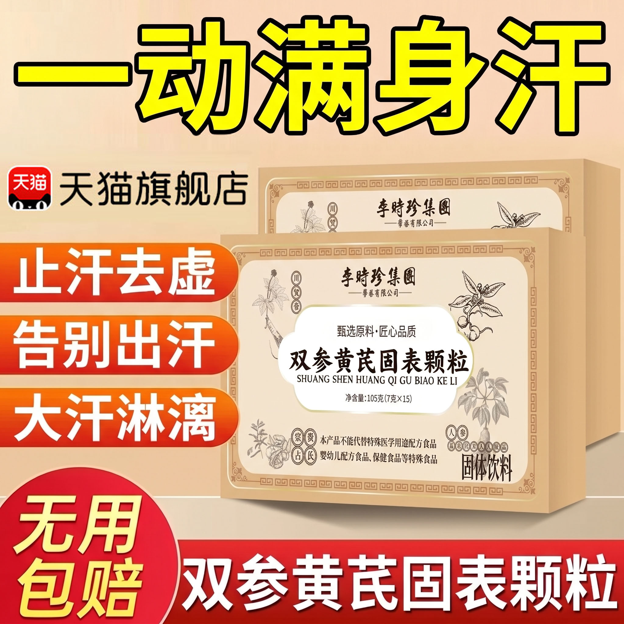 双参黄芪固表颗粒天猫官方旗舰改善浑身冒汗体虚止汗现货速发er