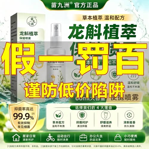龙斛植箤抑菌喷雾