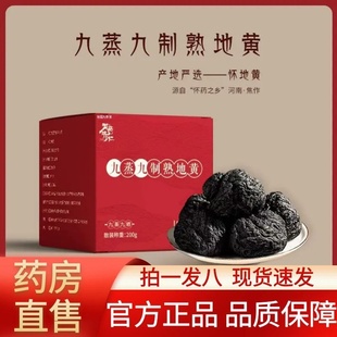 御药济仁九蒸九制熟地黄丸中药材九晒即食泡水正品官方旗舰店1AZ