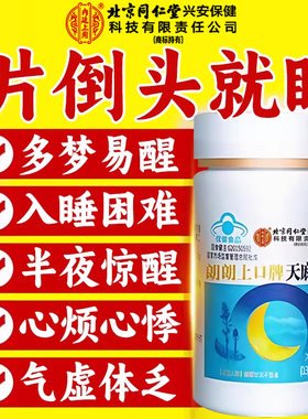 【假一罚十】北京同仁堂天麻片