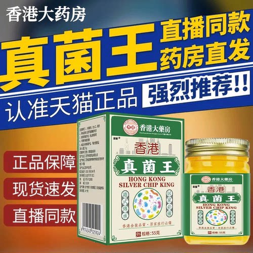 香港大药房真菌王正品官方旗舰店皮肤手足膏止痒乳膏膏药房1km