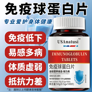 新西兰进口原料免疫球蛋白片100片牛初乳中老年成人免疫力正品FF7