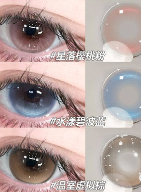 元气粉蓝无锁边日抛美瞳30片装少女可爱蓝色小直径清透隐形眼镜qy