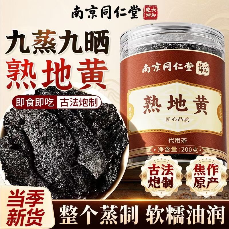 熟地黄九蒸九制官方旗舰店九蒸熟地黄的功效与作用即食熟地黄bx图片