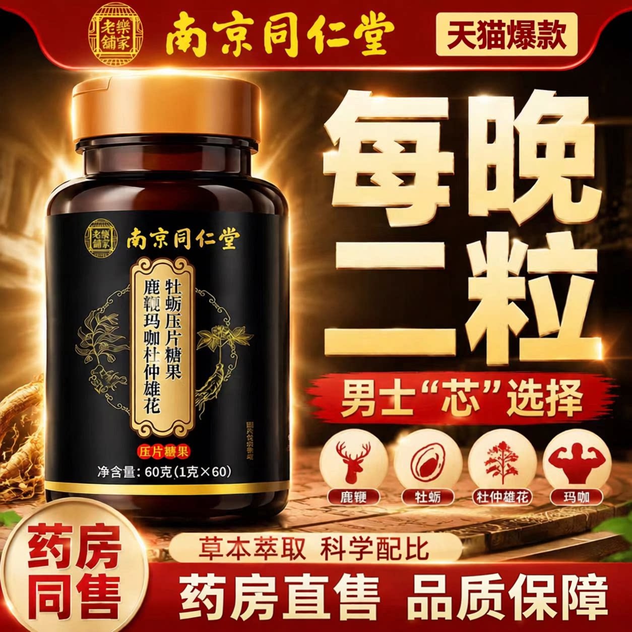 正品鹿鞭玛咖杜仲雄花牡蛎片