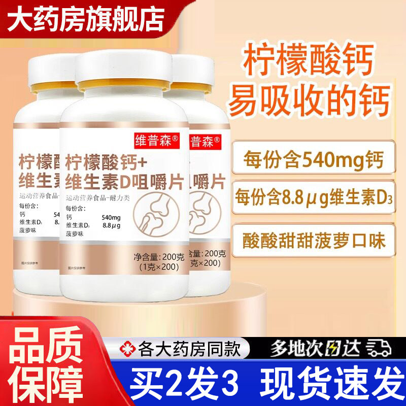 柠檬酸钙维生素d咀嚼片200粒有机钙中老年人老人钙片娘娘钙5dq