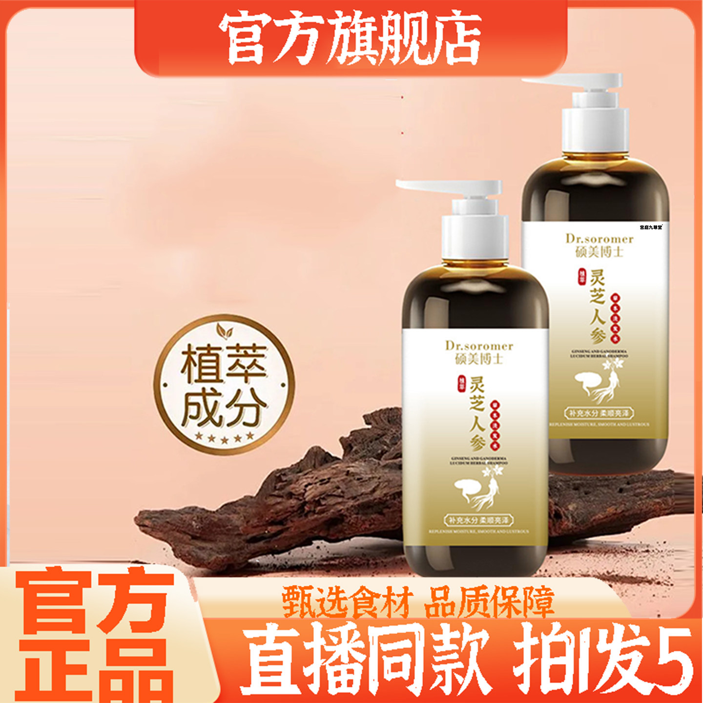 硕美博士灵芝人参草本洗发水官方旗舰店正品直播同款直售9sg