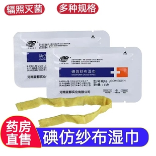 亚都碘仿纱布湿巾黄纱布条口腔伤口包扎引流换药布敷料药房正品cc