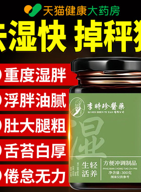 李时珍五指毛桃茯苓伏湿膏赤小豆官方正品旗舰店传统工艺300g瓶nx