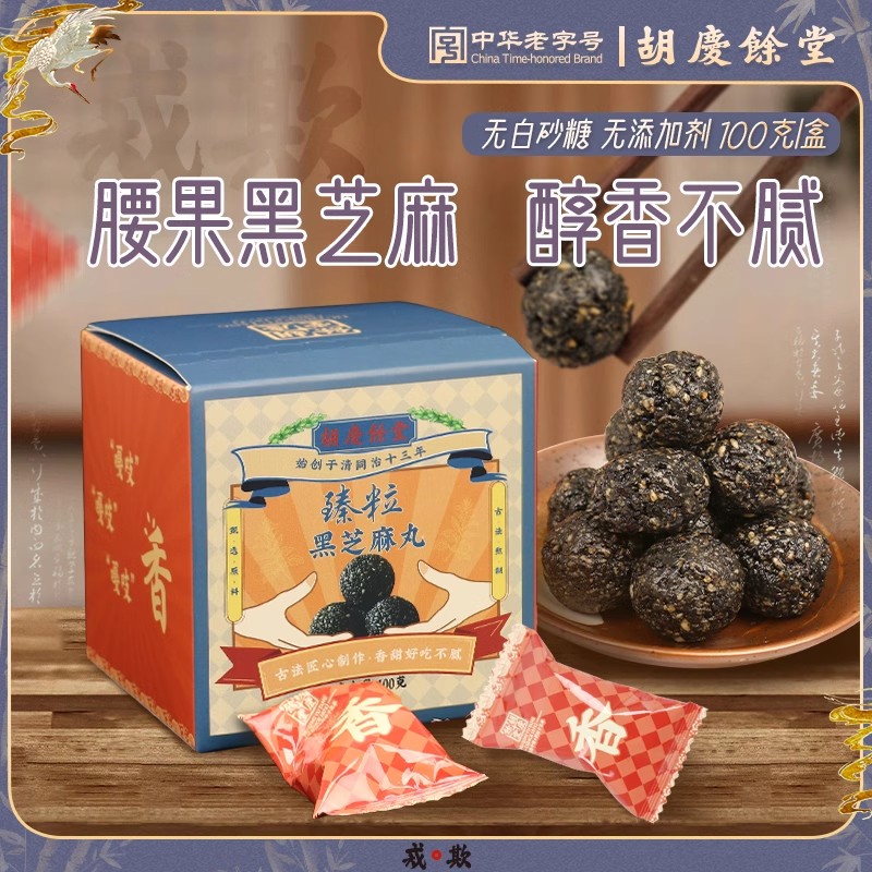 胡庆余堂臻粒腰果黑芝麻丸100g