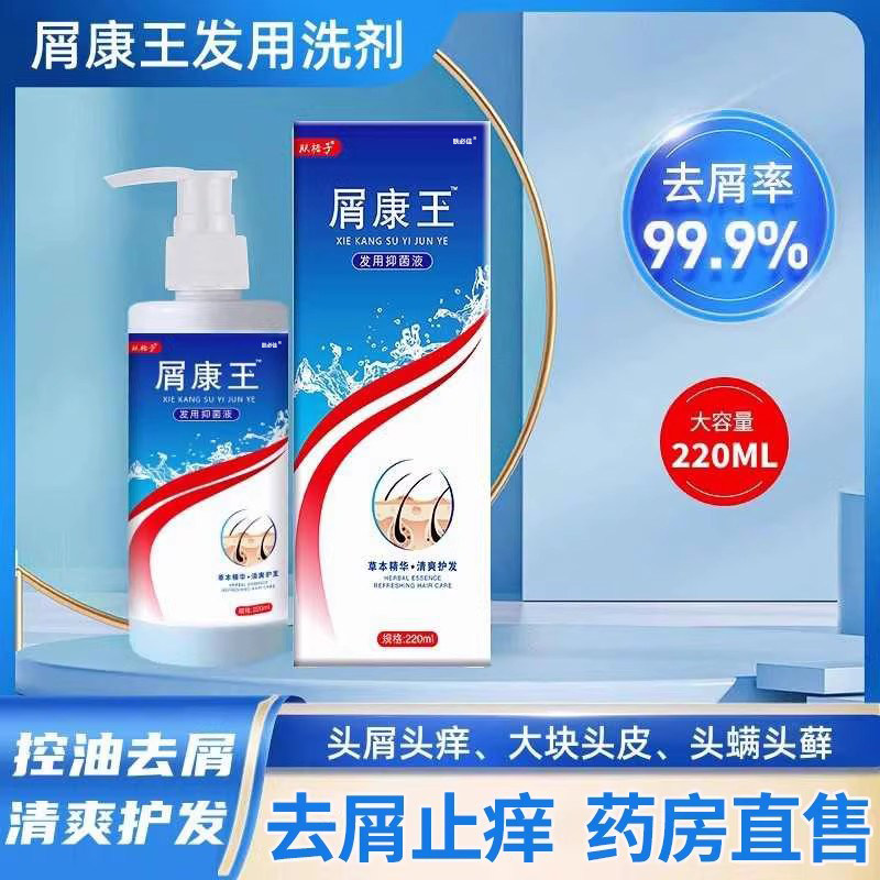 屑康王止痒去屑头皮螨修护洗发膏清爽控油头藓头痒正品洗发水FF2