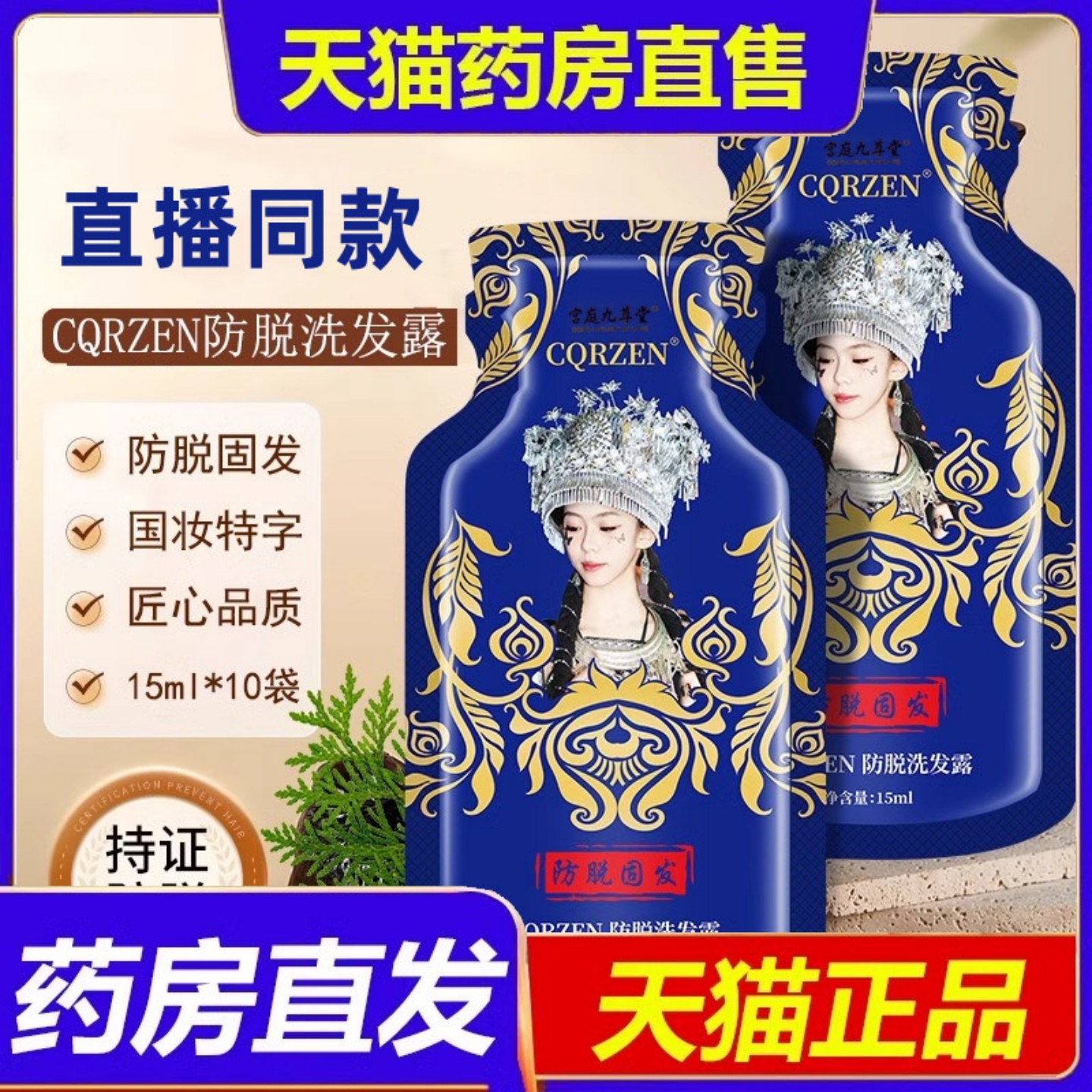 CQRZEN防脱育发洗发露