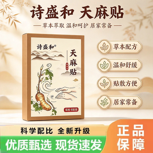 甄选天麻贴正品官方旗舰店草本萃取艾草贴手部护理正品直售7HV
