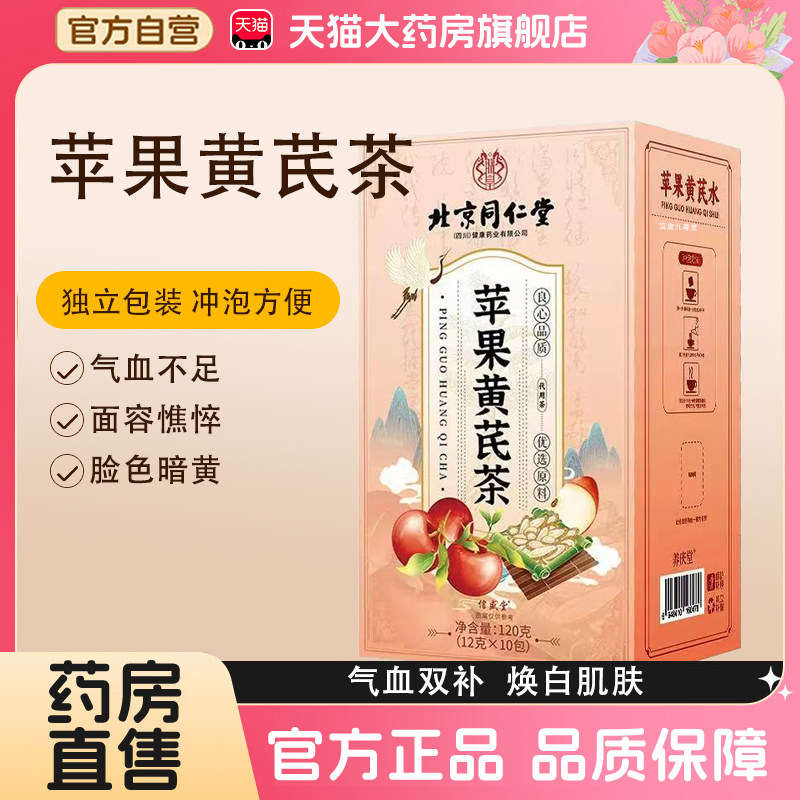 苹果黄芪水红枣枸杞官方旗舰店正品茶女人美容养颜麦冬养生花茶bx,传统滋补营养品,养生茶,淘宝优惠券,粉丝福利购,淘宝优惠卷