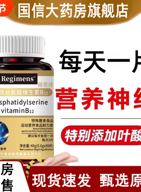 磷脂酰丝氨酸记忆专注力维生素b12甲钴胺营养修复神经叶原料族4dq
