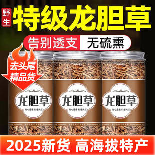 去头尾精品】龙胆草中药材正品泡水的功效作用官方旗舰店野生茶hx