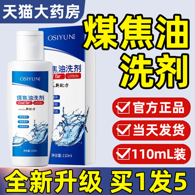 煤焦油洗剂官方旗舰店正品非姿非素华脂溢性皮炎去屑止痒洗发水bp