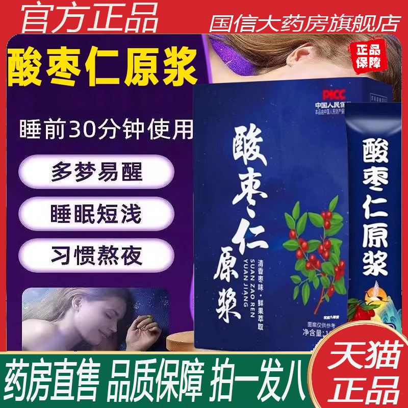 酸枣仁原浆官方旗舰店