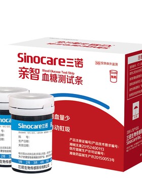 三诺亲智血糖测试条家用sinocare血糖仪专用试纸片50片桶装带针AN