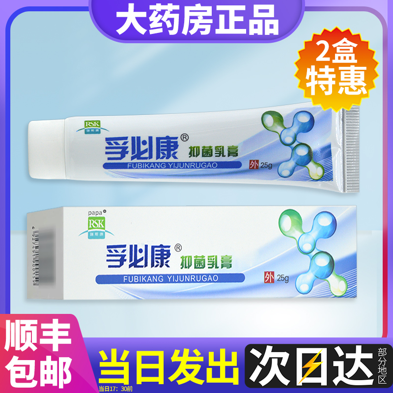 孚必康抑菌乳膏25g/支大药房正品保障顺丰包邮1dg 保健用品 皮肤消毒护理（消） 原图主图