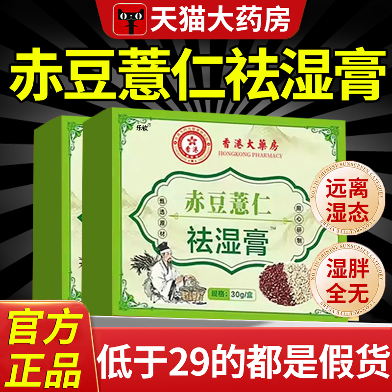 香港大药房赤豆薏仁祛湿膏官方旗舰店正品维森直播同款善外用nn
