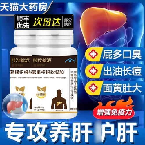 亿羚药业葛根枳椇男女软胶囊养肝护即食出汗多尿黄放屁转氨酶6tl