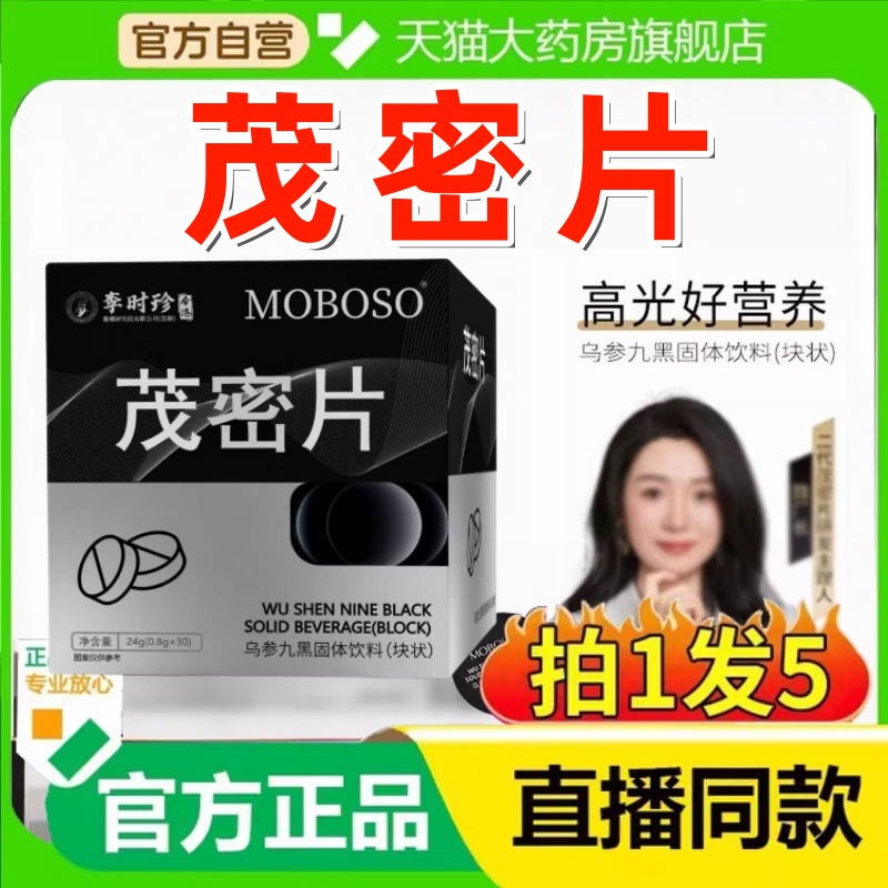 李时珍乌参九黑固体饮料茂密片官方旗舰店正品直播同款发根 FF2