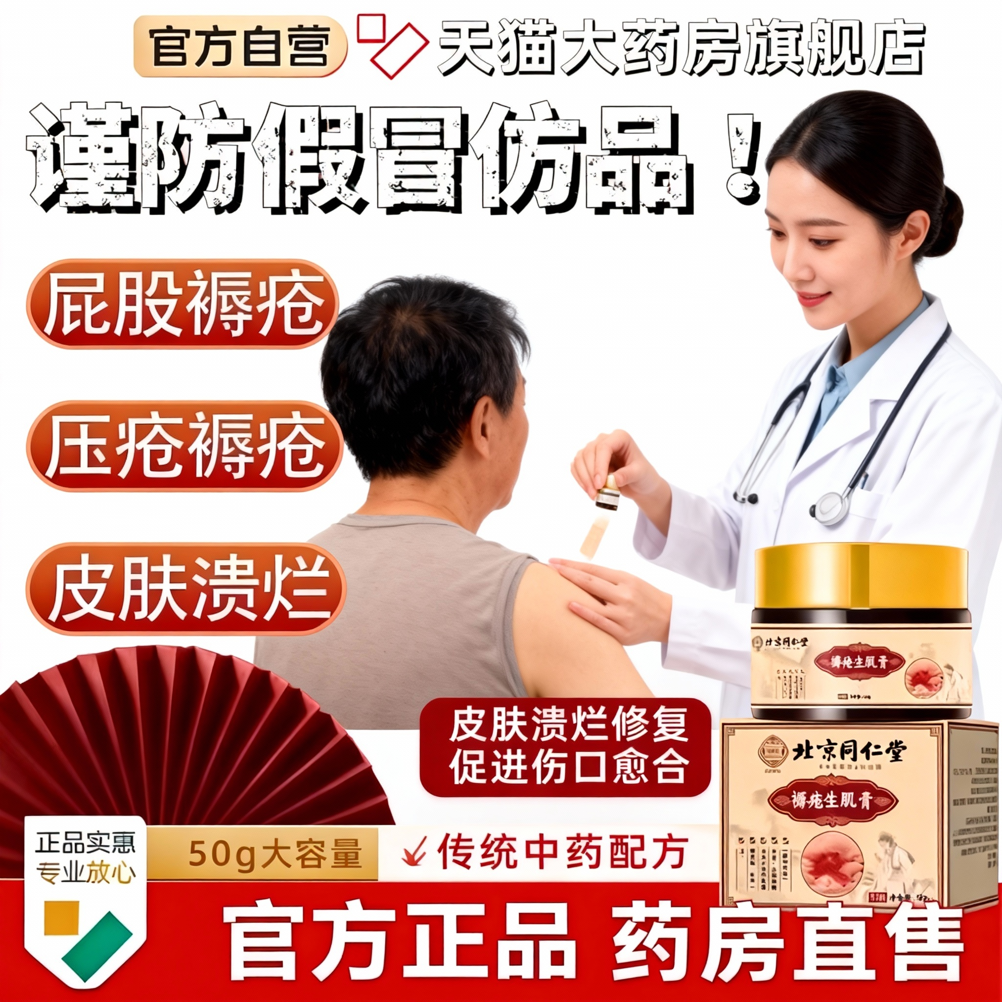 北京同仁堂褥疮膏卧床生去肌腐老人臀部外用压疮膏正品旗舰店mx