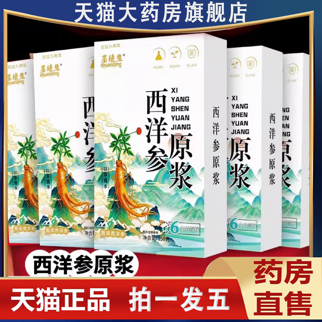石緣生西洋參原漿正品官方旗艦店長白山人參枸杞皂苷原漿9dq