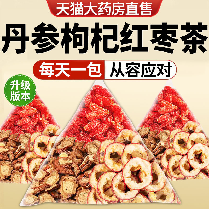 丹参枸杞红枣茶组合装泡水的功效与作用茶包喝水中材药房正品xl