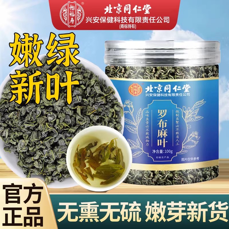 【药房直售】高品质新疆罗布麻叶