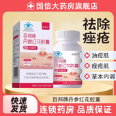 百邦牌丹参红花胶囊祛痤疮痘痘粉刺成人青少年内调痘肌正品 7kk